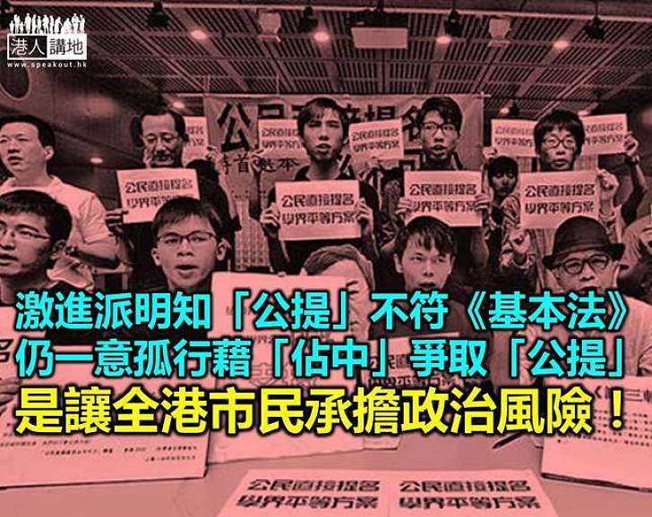 尊重法治原則 揚棄違法「公民提名」